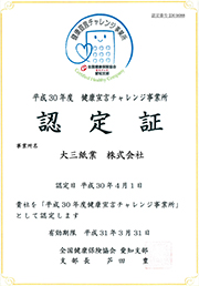 健康宣言2018